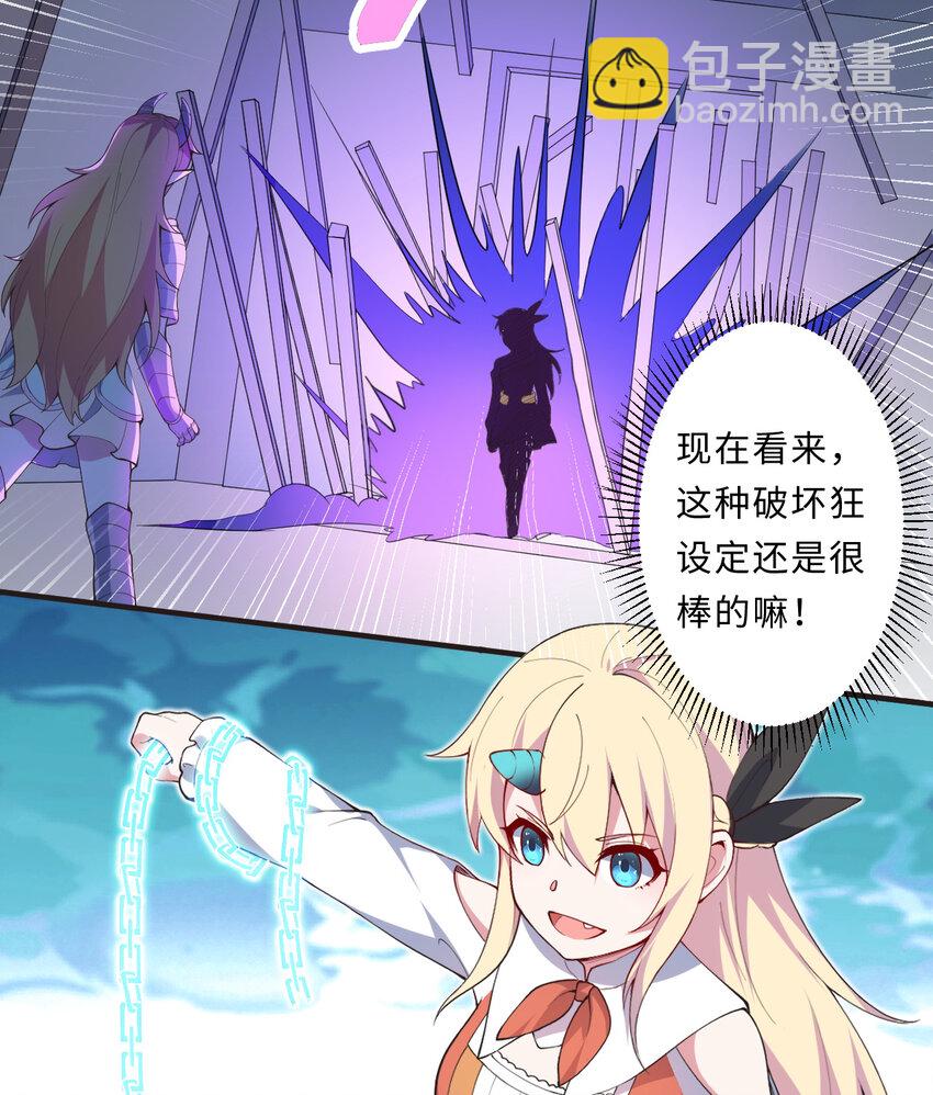 《勇者爱丽丝的社会性死亡传说》26回 受死吧！魔王！ 第37页