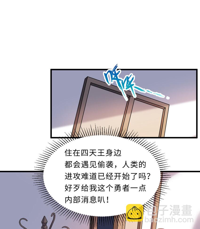 《勇者爱丽丝的社会性死亡传说》26回 受死吧！魔王！ 第3页