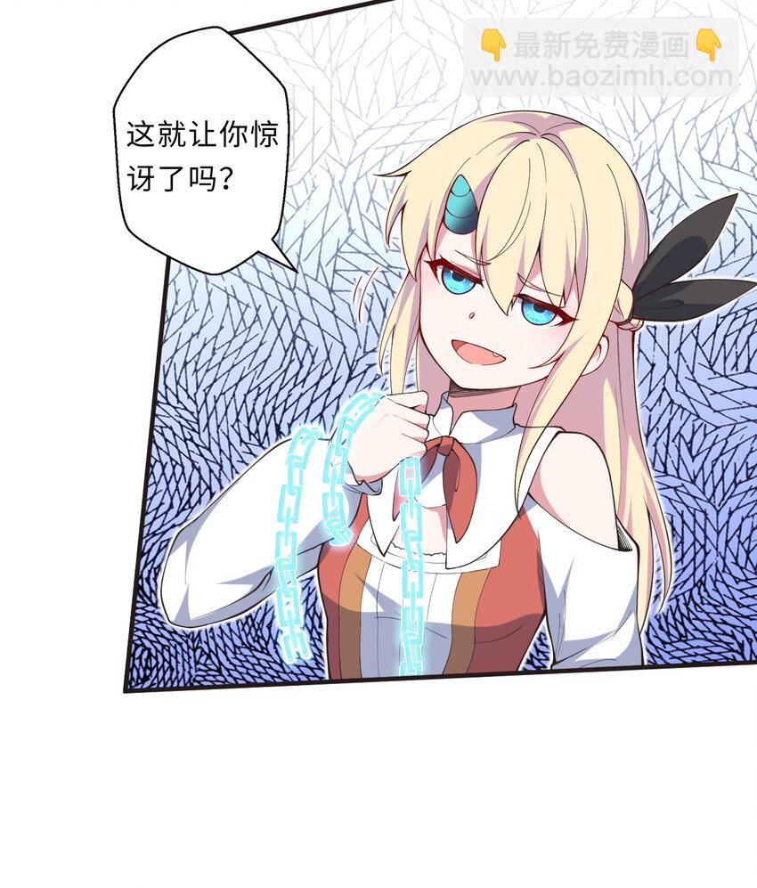 《勇者爱丽丝的社会性死亡传说》26回 受死吧！魔王！ 第40页