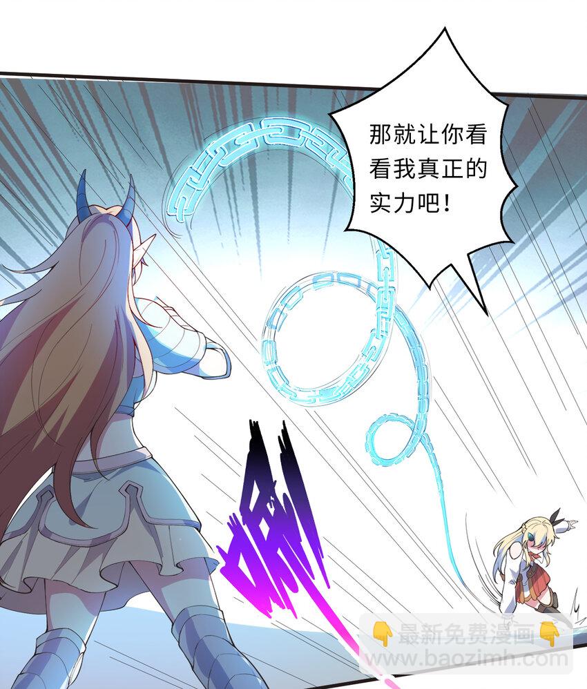 《勇者爱丽丝的社会性死亡传说》26回 受死吧！魔王！ 第41页