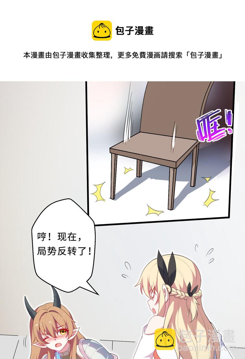 《勇者爱丽丝的社会性死亡传说》26回 受死吧！魔王！ 第44页