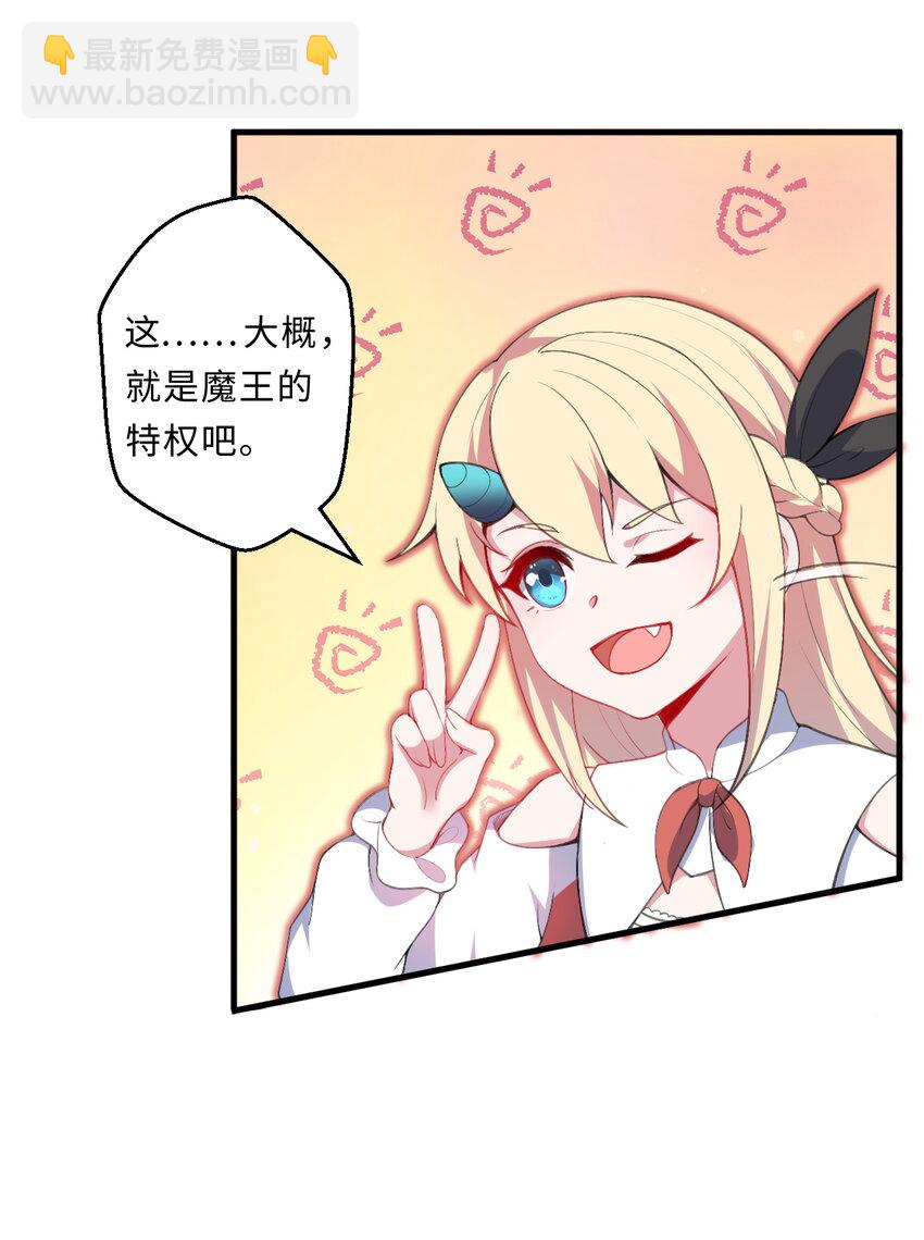 《勇者爱丽丝的社会性死亡传说》26回 受死吧！魔王！ 第47页
