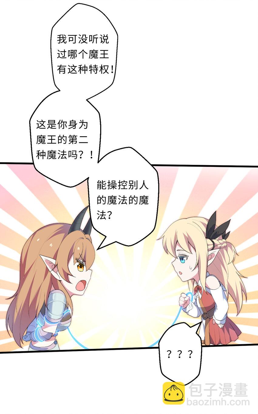 《勇者爱丽丝的社会性死亡传说》26回 受死吧！魔王！ 第48页