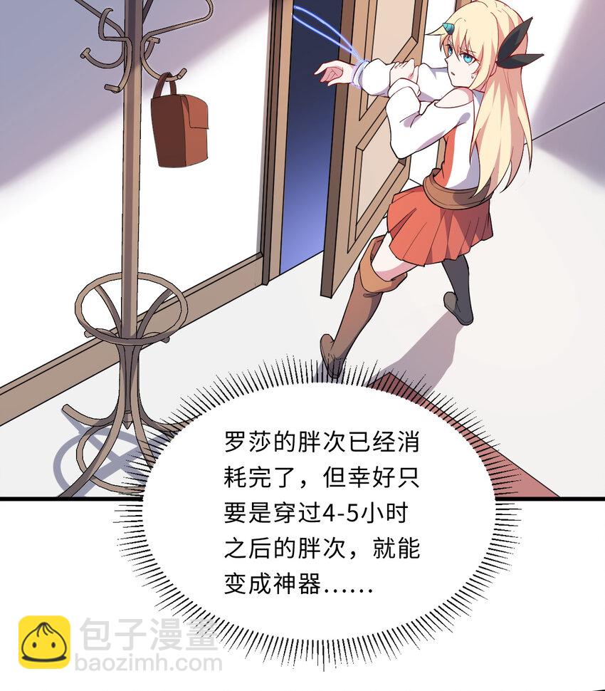 《勇者爱丽丝的社会性死亡传说》26回 受死吧！魔王！ 第4页