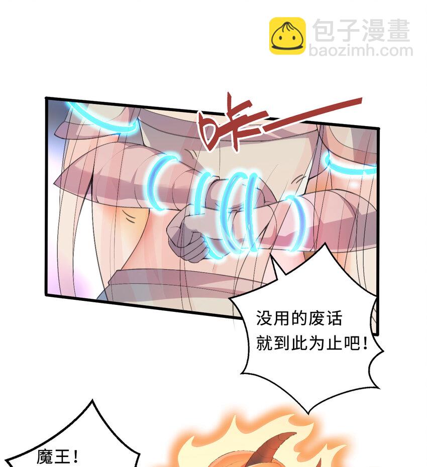 《勇者爱丽丝的社会性死亡传说》26回 受死吧！魔王！ 第50页