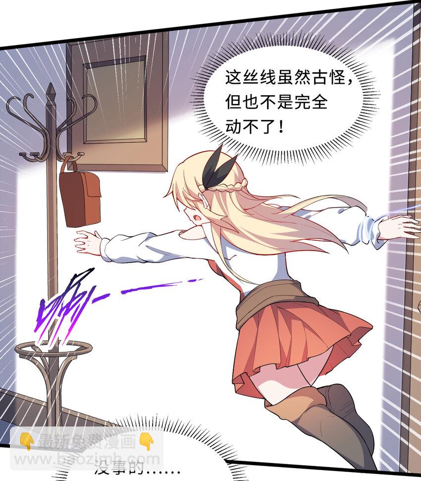 《勇者爱丽丝的社会性死亡传说》26回 受死吧！魔王！ 第5页