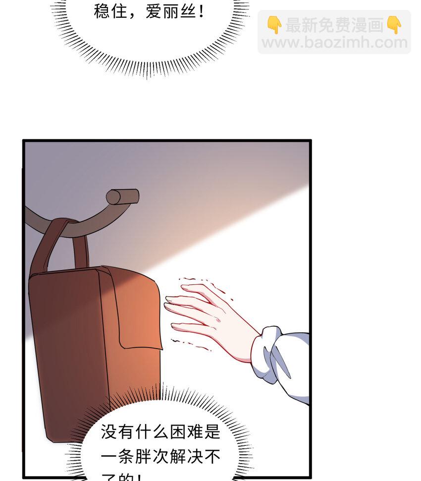 《勇者爱丽丝的社会性死亡传说》26回 受死吧！魔王！ 第6页