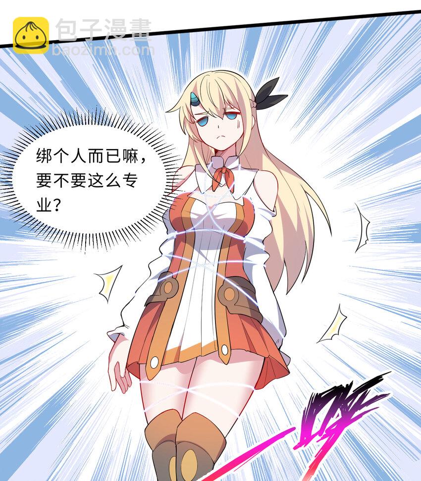 《勇者爱丽丝的社会性死亡传说》26回 受死吧！魔王！ 第9页
