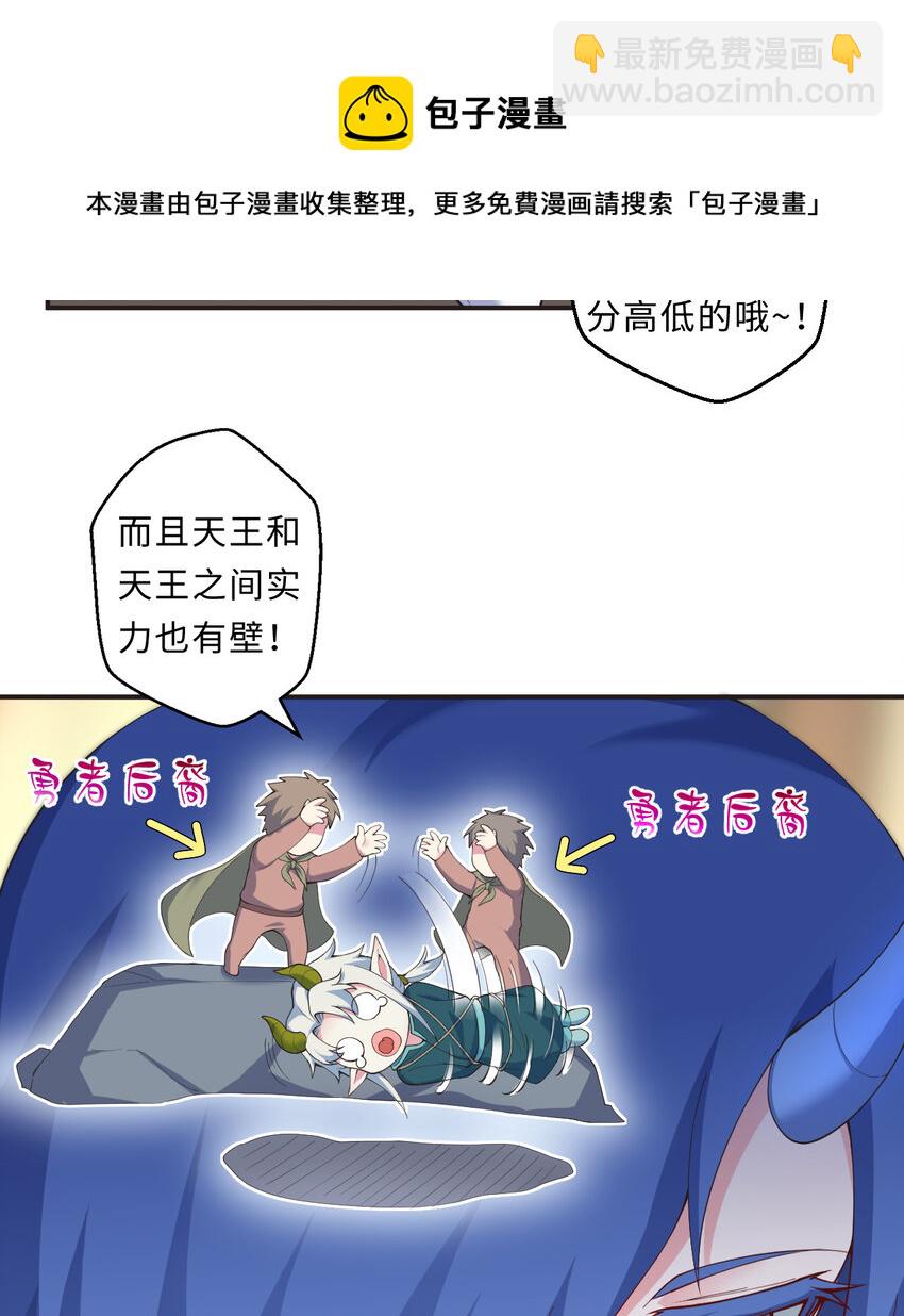 《勇者爱丽丝的社会性死亡传说》25回 进、进攻人界？ 第17页