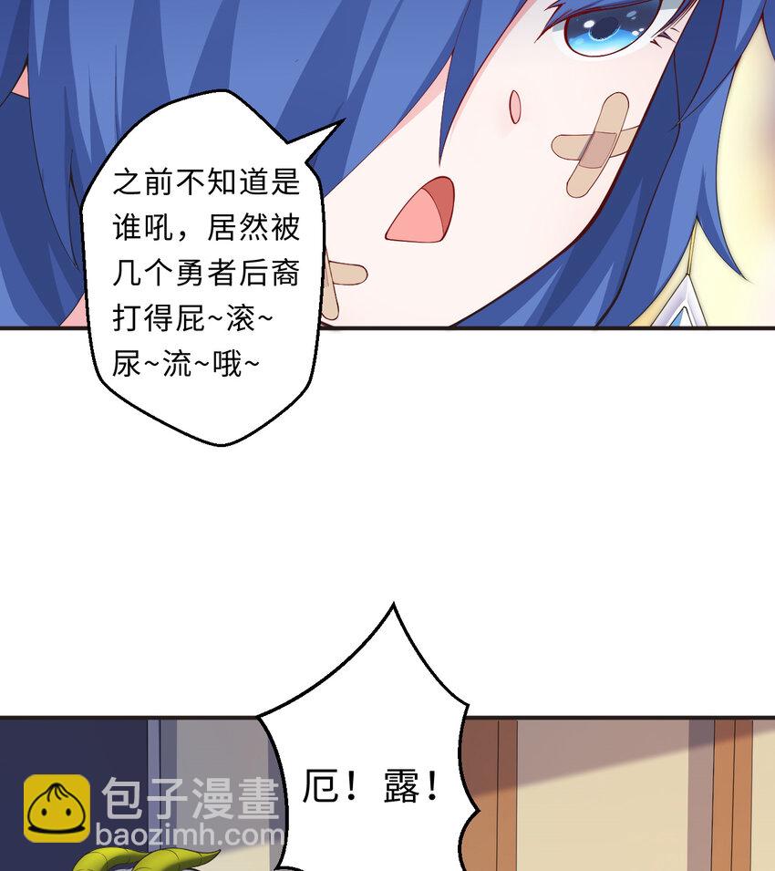 《勇者爱丽丝的社会性死亡传说》25回 进、进攻人界？ 第18页
