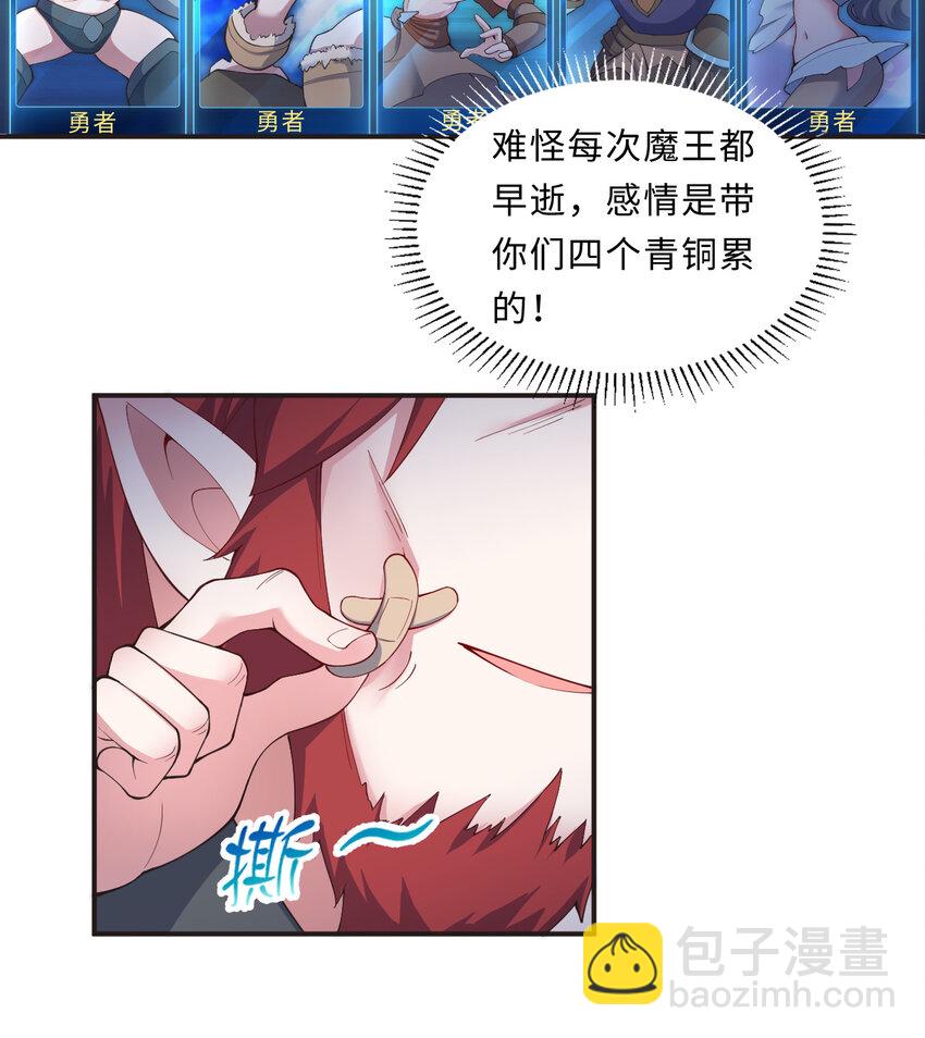 《勇者爱丽丝的社会性死亡传说》25回 进、进攻人界？ 第27页