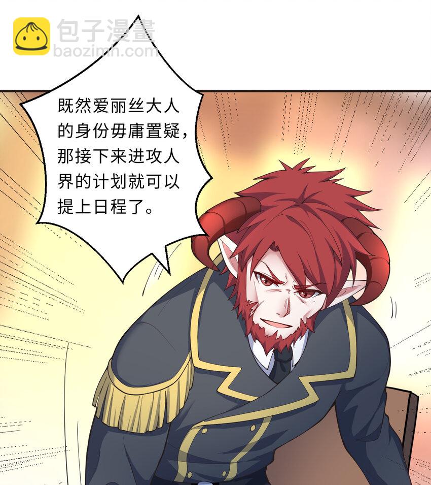 《勇者爱丽丝的社会性死亡传说》25回 进、进攻人界？ 第28页