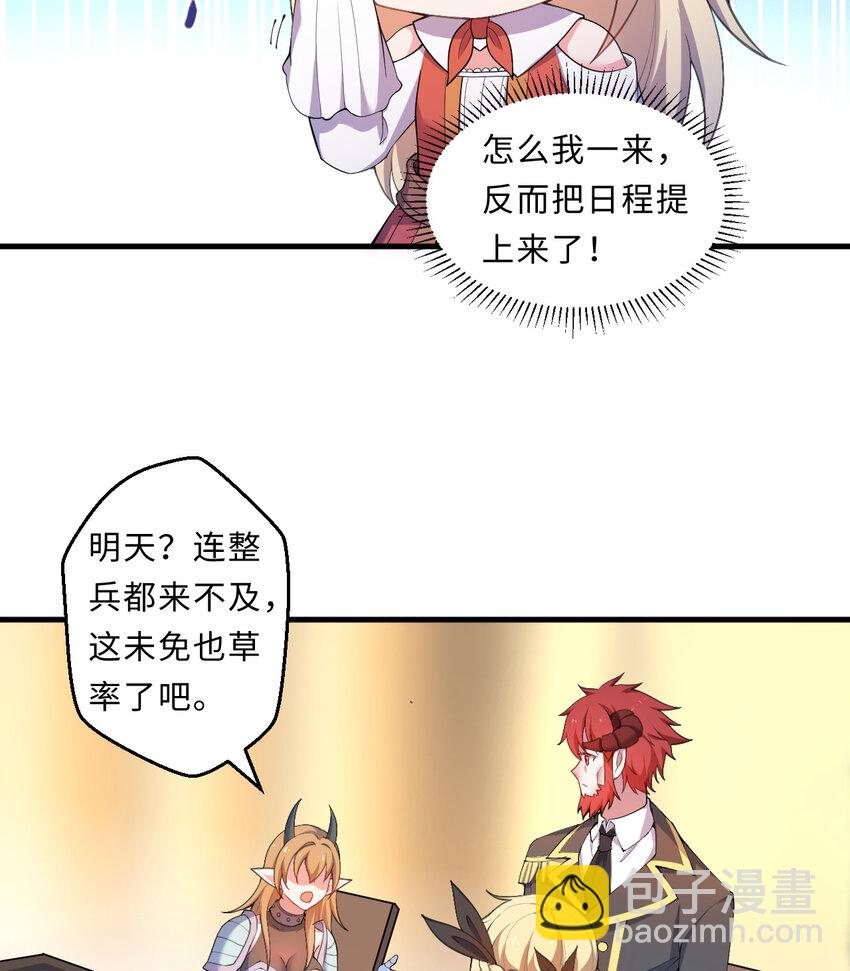 《勇者爱丽丝的社会性死亡传说》25回 进、进攻人界？ 第34页