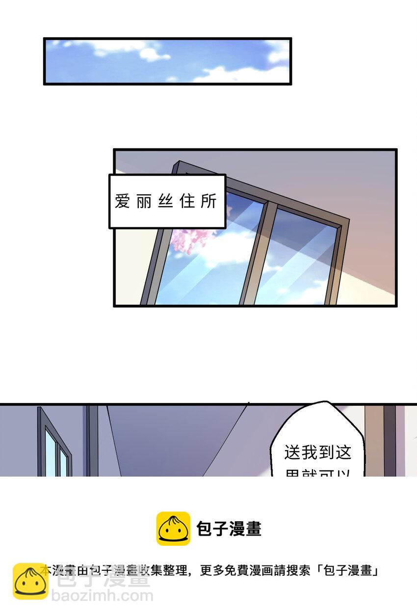 《勇者爱丽丝的社会性死亡传说》25回 进、进攻人界？ 第45页