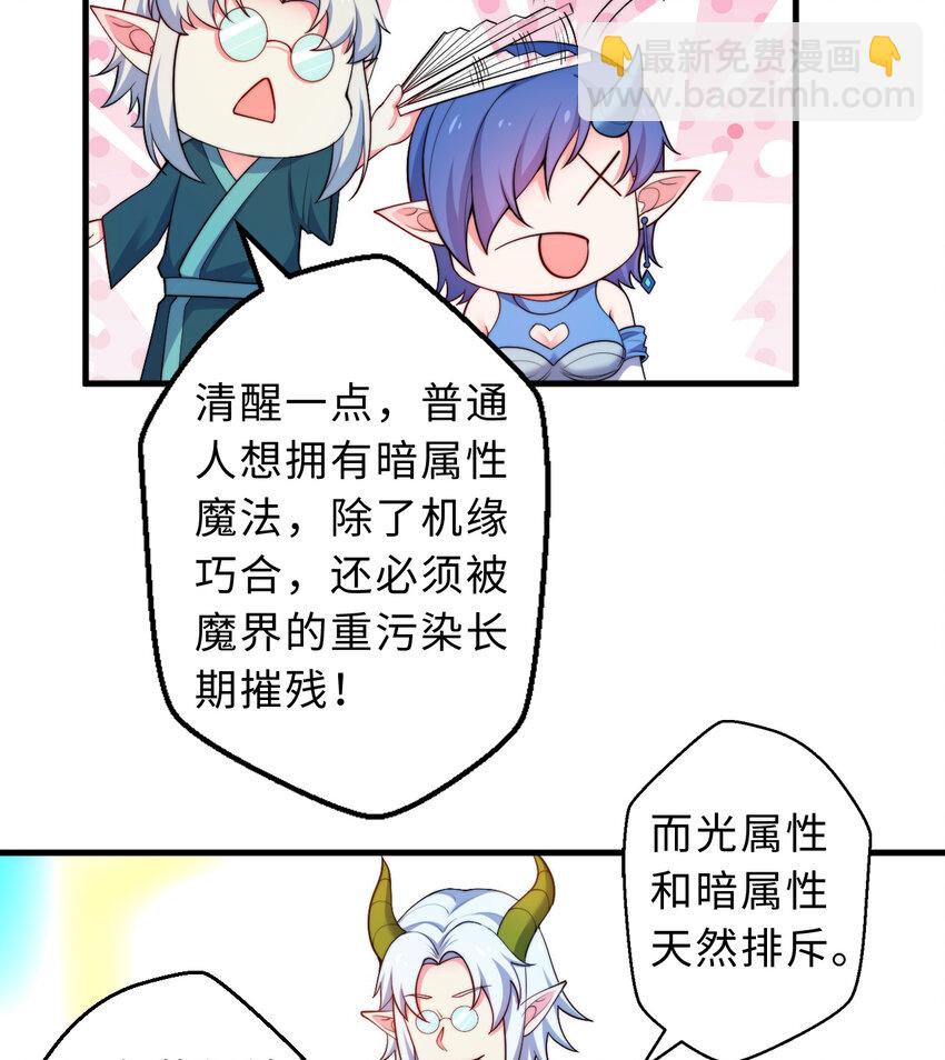 《勇者爱丽丝的社会性死亡传说》31回 你怎么也这么惊讶？ 第12页