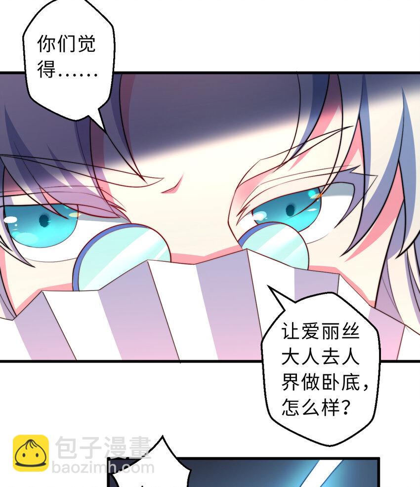 《勇者爱丽丝的社会性死亡传说》31回 你怎么也这么惊讶？ 第17页