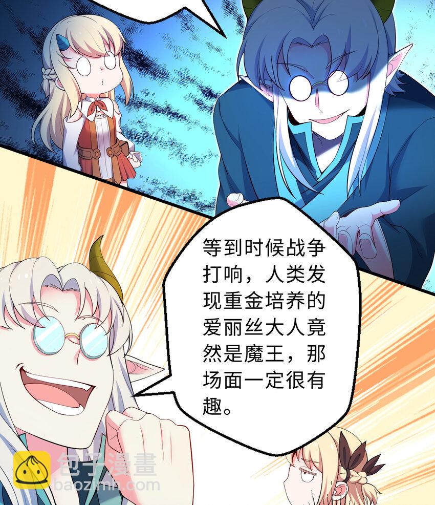 《勇者爱丽丝的社会性死亡传说》31回 你怎么也这么惊讶？ 第19页