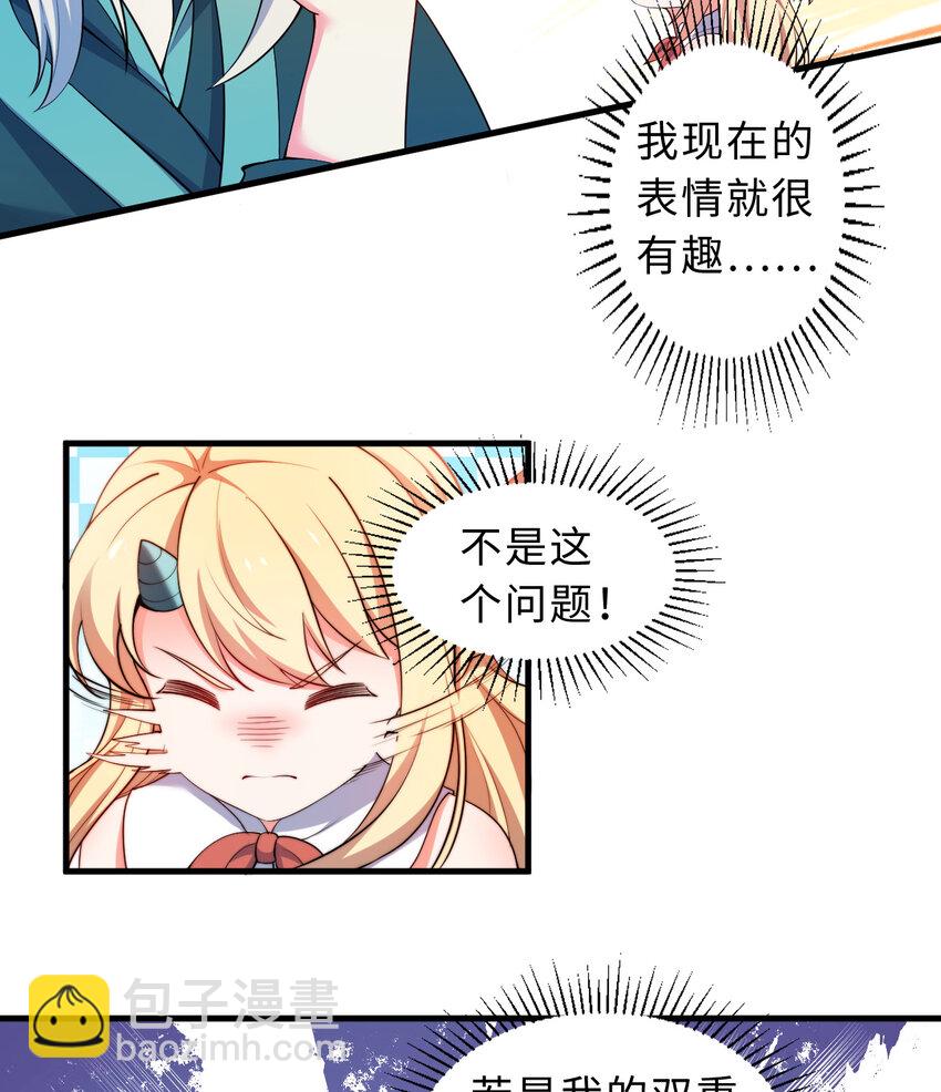 《勇者爱丽丝的社会性死亡传说》31回 你怎么也这么惊讶？ 第20页