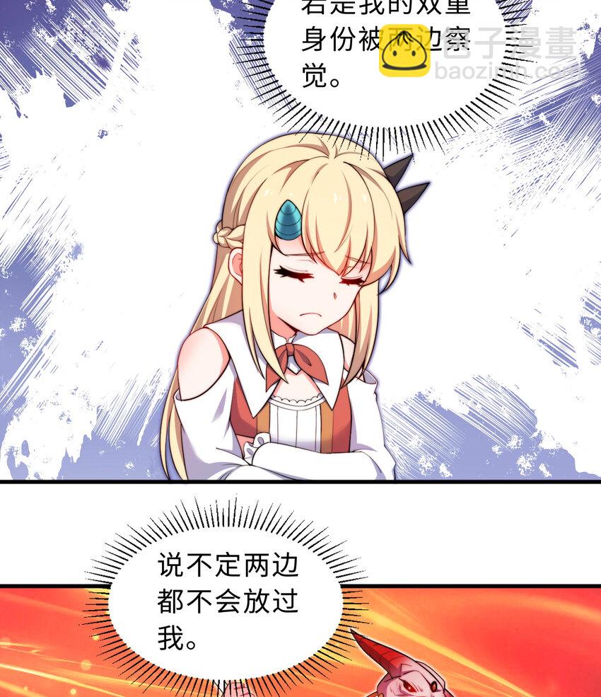 《勇者爱丽丝的社会性死亡传说》31回 你怎么也这么惊讶？ 第21页