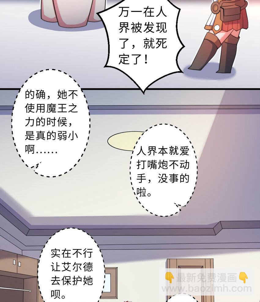 《勇者爱丽丝的社会性死亡传说》31回 你怎么也这么惊讶？ 第24页
