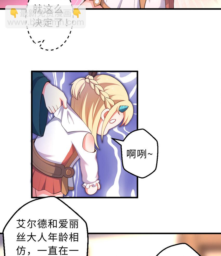 《勇者爱丽丝的社会性死亡传说》31回 你怎么也这么惊讶？ 第26页