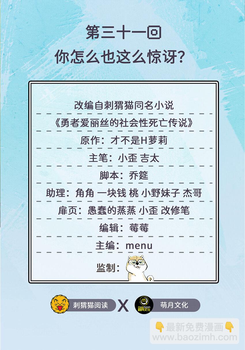 《勇者爱丽丝的社会性死亡传说》31回 你怎么也这么惊讶？ 第2页
