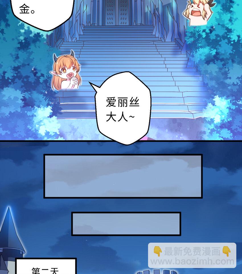 《勇者爱丽丝的社会性死亡传说》31回 你怎么也这么惊讶？ 第30页