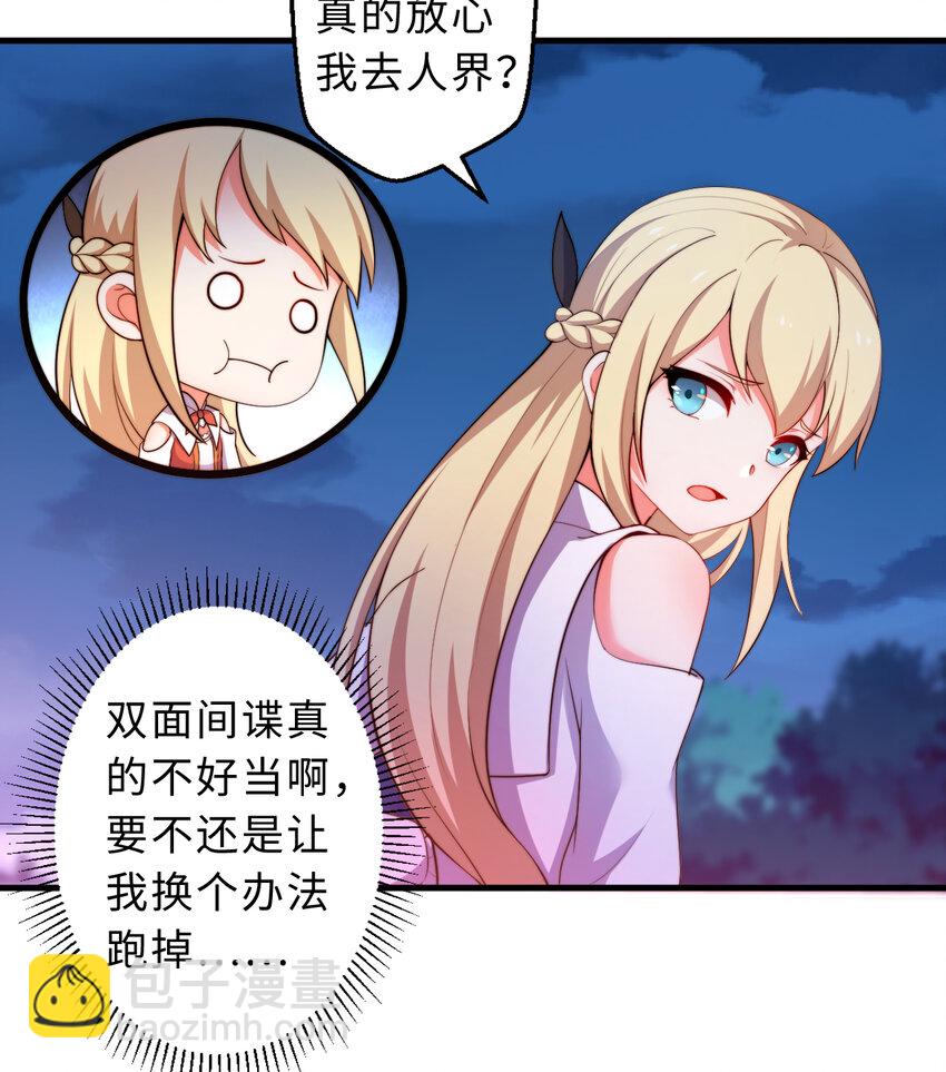 《勇者爱丽丝的社会性死亡传说》31回 你怎么也这么惊讶？ 第33页