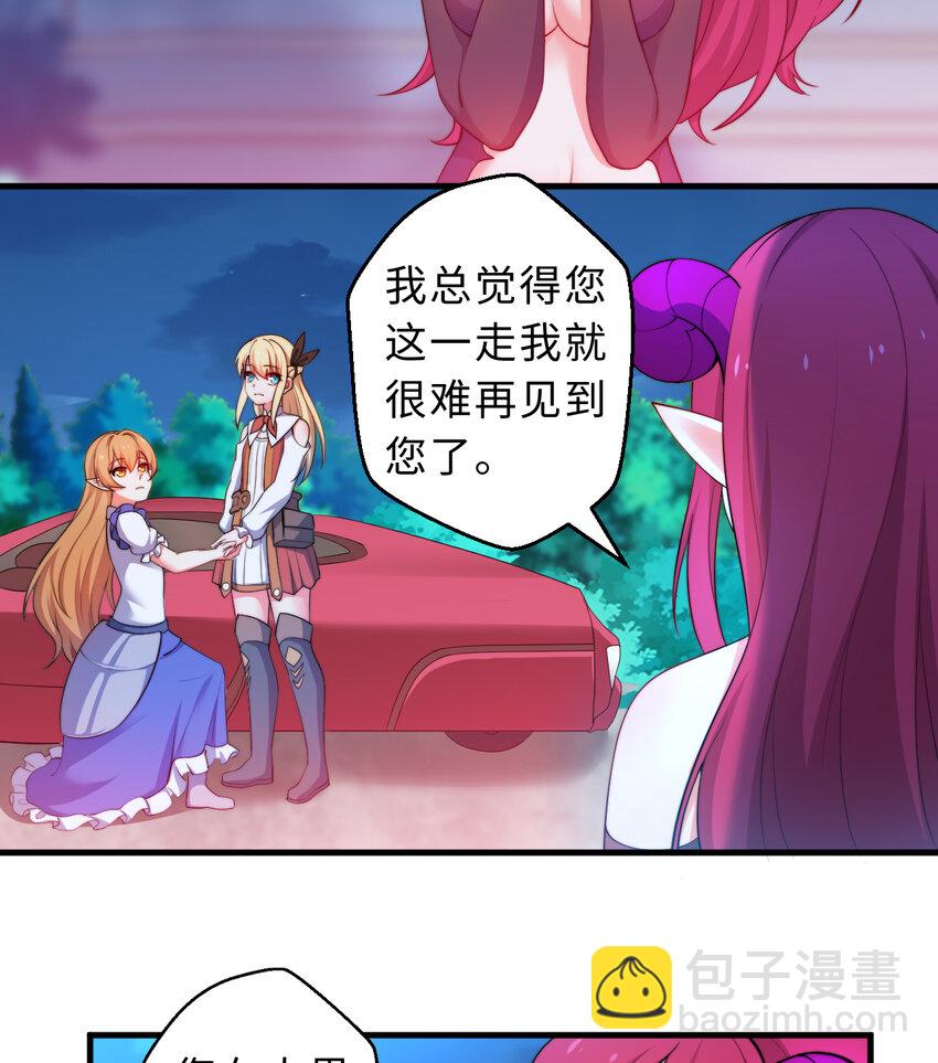 《勇者爱丽丝的社会性死亡传说》31回 你怎么也这么惊讶？ 第38页