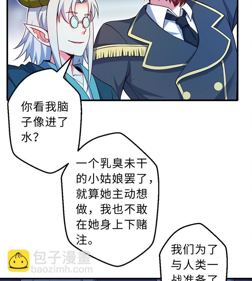《勇者爱丽丝的社会性死亡传说》31回 你怎么也这么惊讶？ 第47页