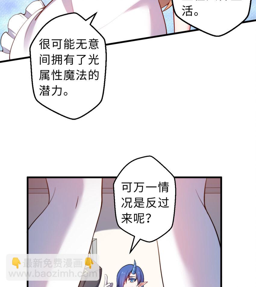 《勇者爱丽丝的社会性死亡传说》31回 你怎么也这么惊讶？ 第9页