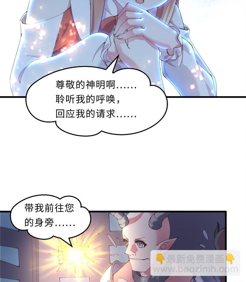 《勇者爱丽丝的社会性死亡传说》28回 回不去了哦 第18页