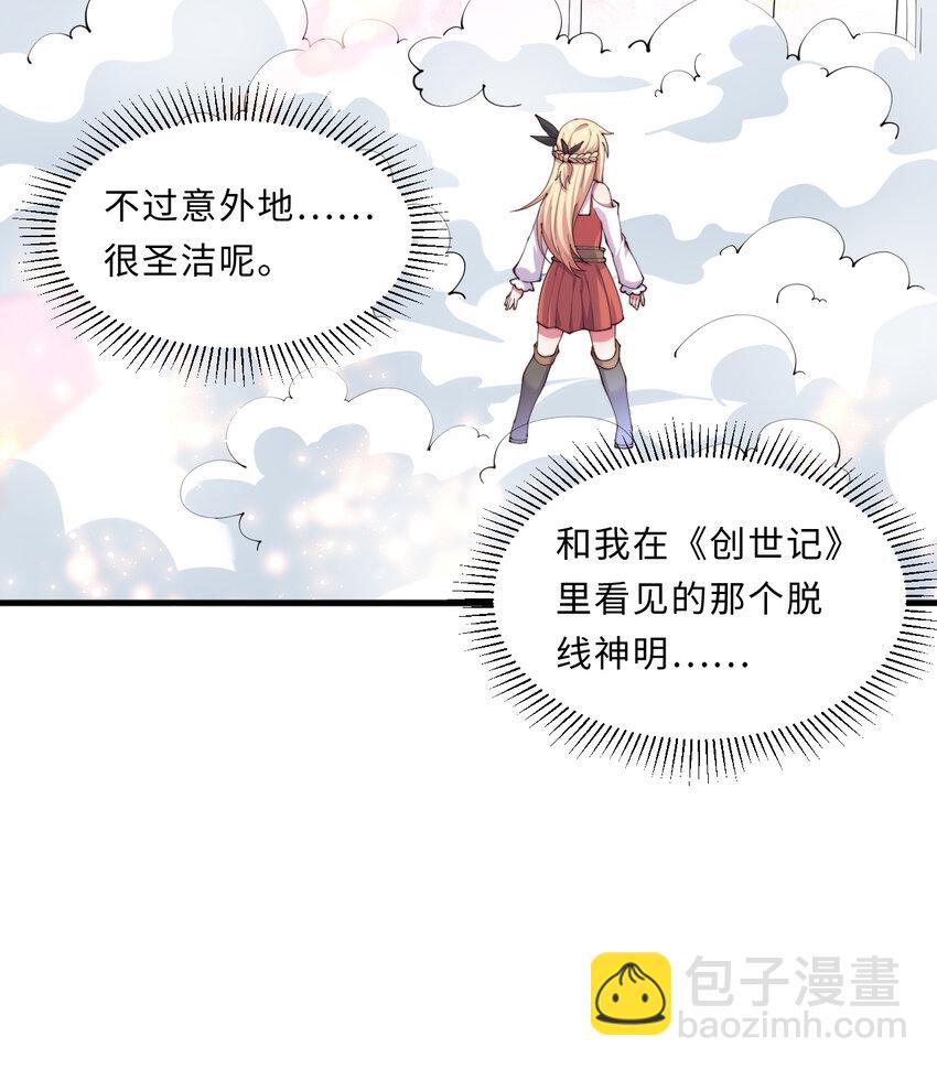 《勇者爱丽丝的社会性死亡传说》28回 回不去了哦 第23页