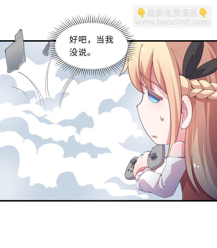 《勇者爱丽丝的社会性死亡传说》28回 回不去了哦 第25页