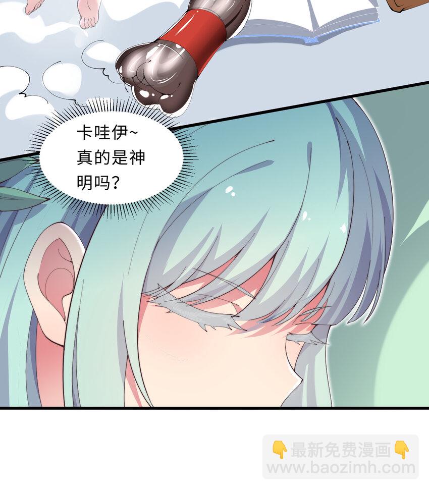 《勇者爱丽丝的社会性死亡传说》28回 回不去了哦 第28页