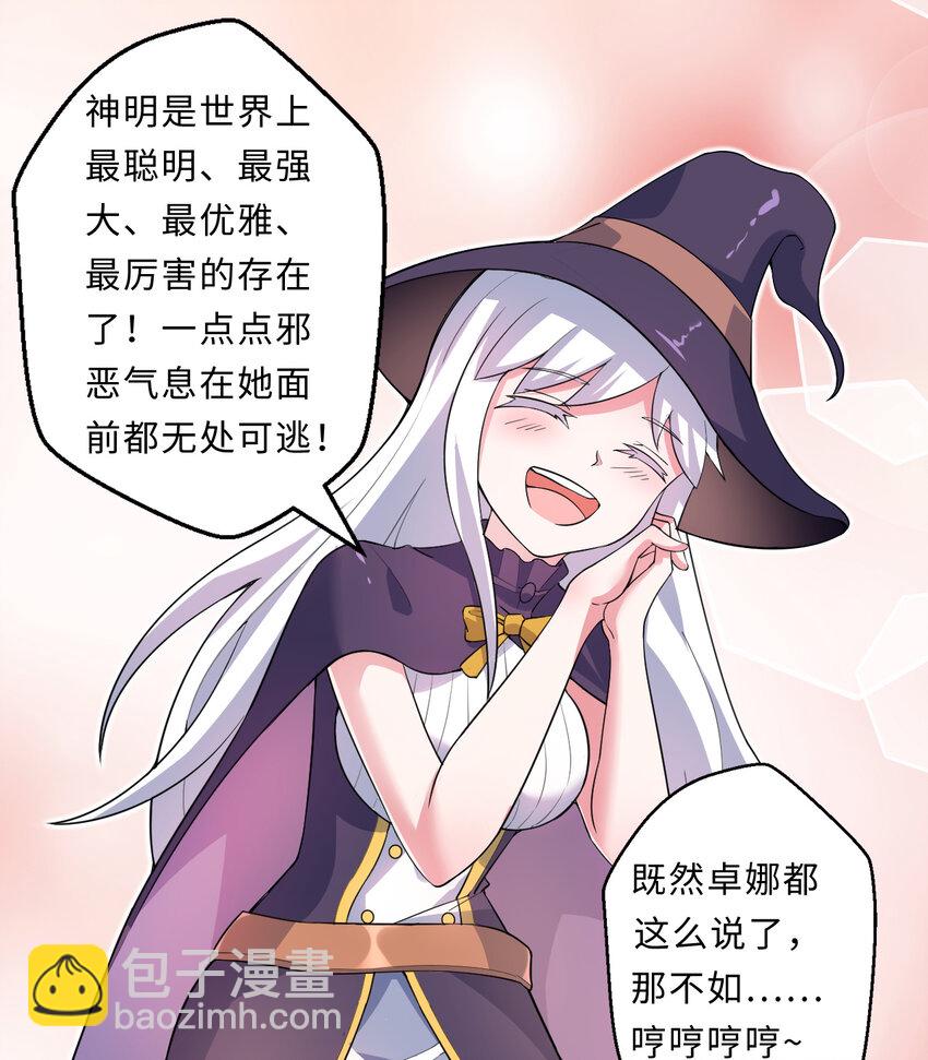 《勇者爱丽丝的社会性死亡传说》28回 回不去了哦 第29页