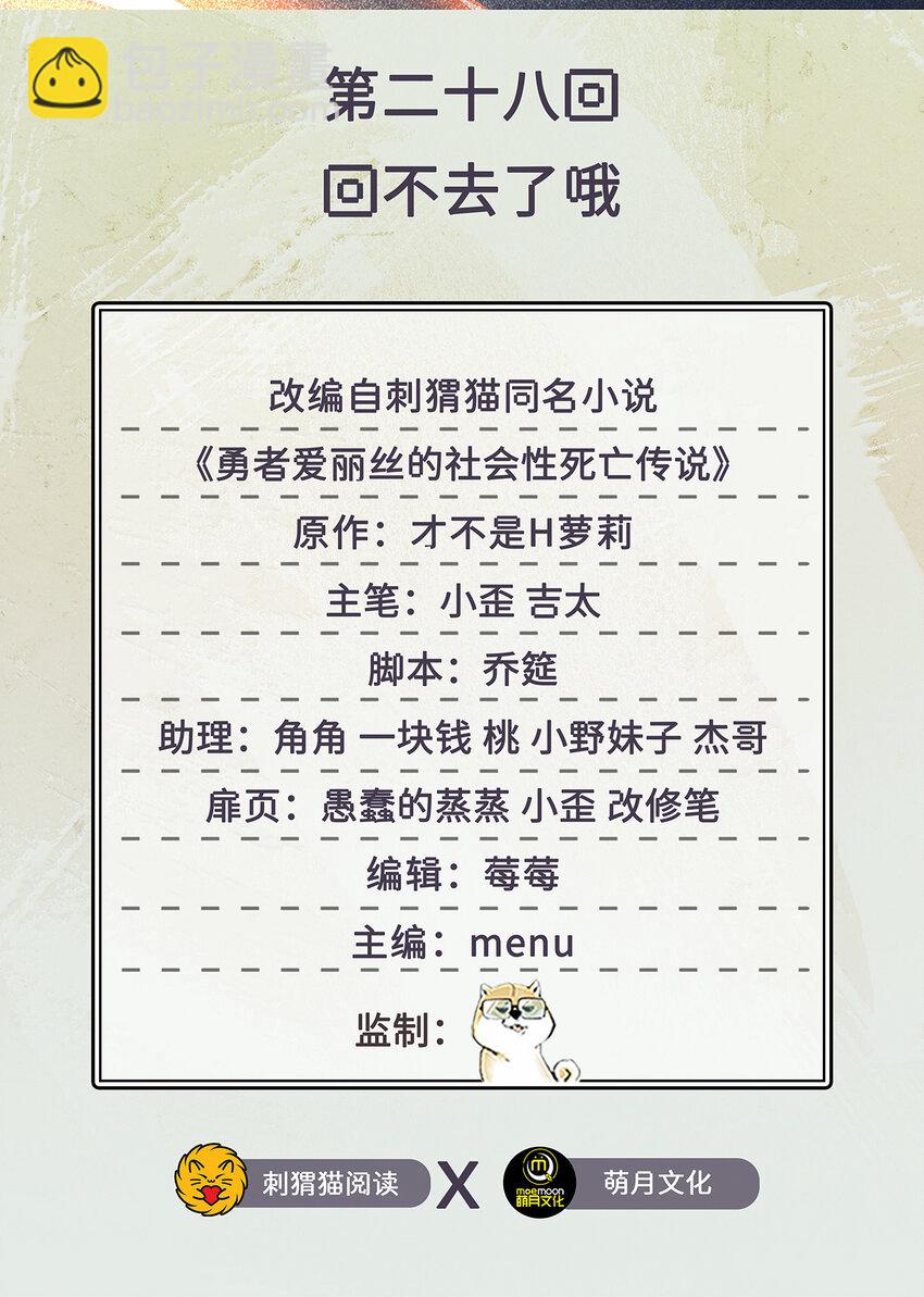 《勇者爱丽丝的社会性死亡传说》28回 回不去了哦 第2页