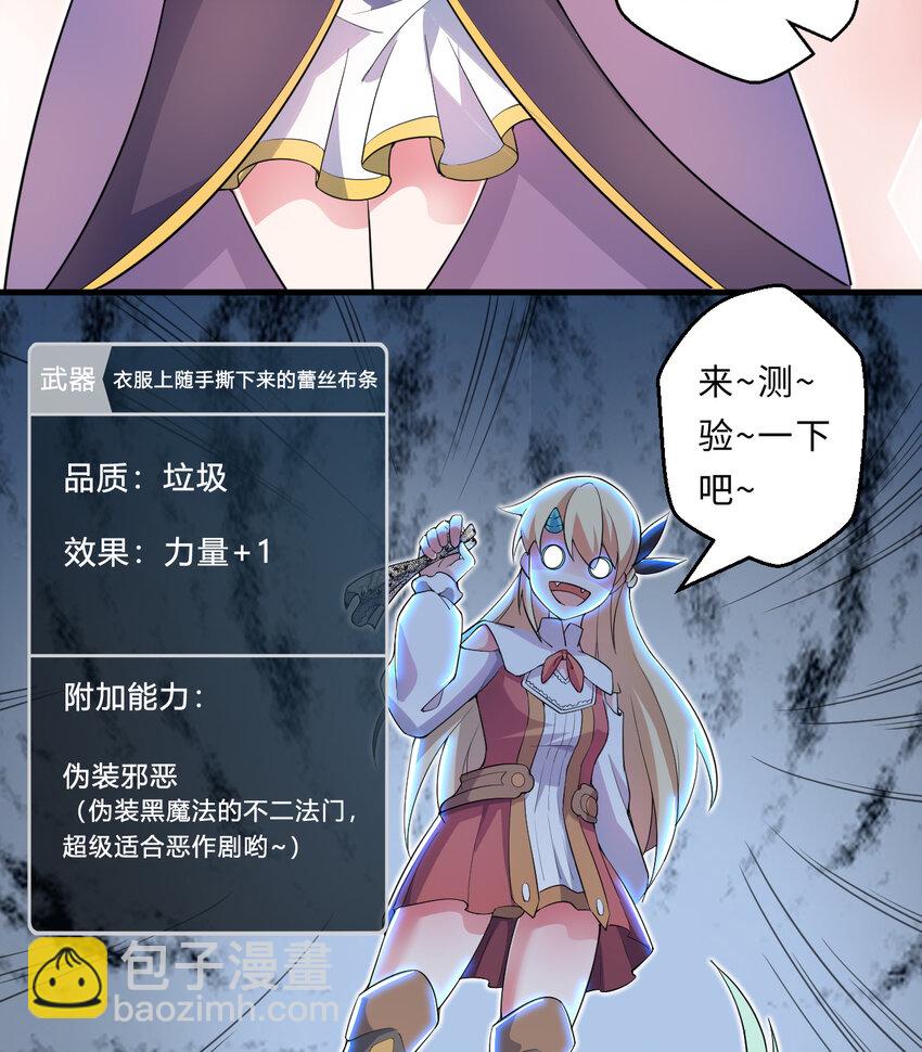 《勇者爱丽丝的社会性死亡传说》28回 回不去了哦 第30页