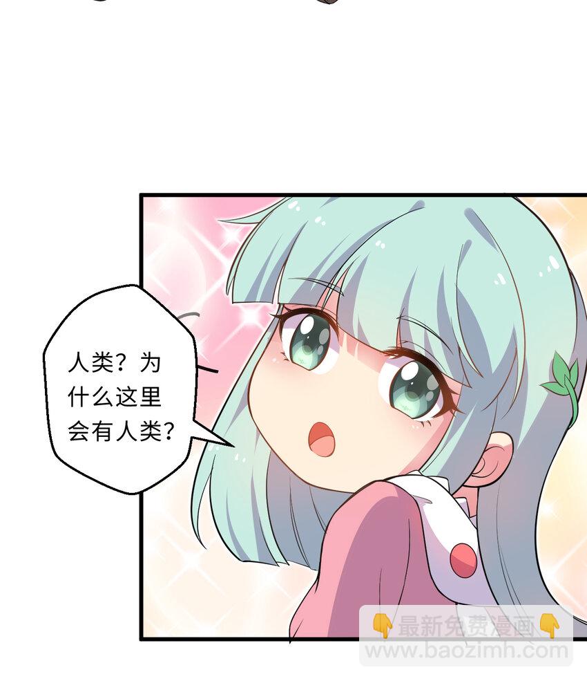 《勇者爱丽丝的社会性死亡传说》28回 回不去了哦 第43页