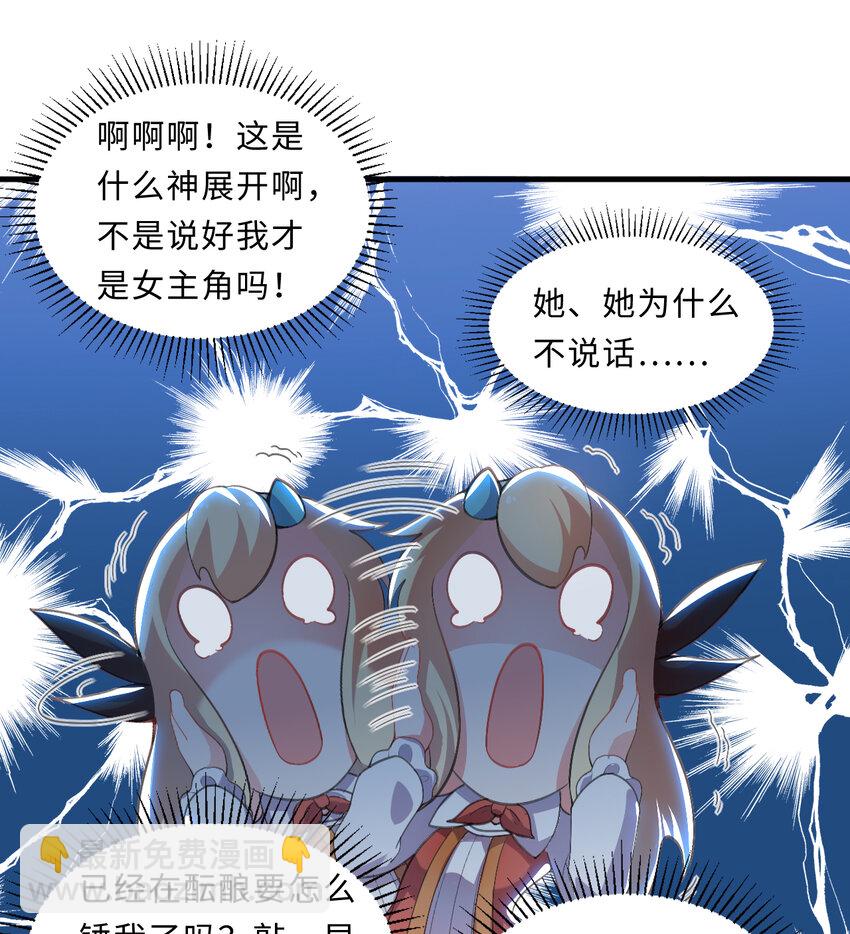 《勇者爱丽丝的社会性死亡传说》28回 回不去了哦 第7页