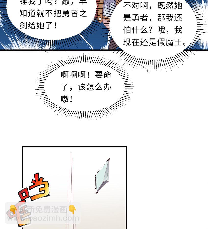 《勇者爱丽丝的社会性死亡传说》28回 回不去了哦 第8页