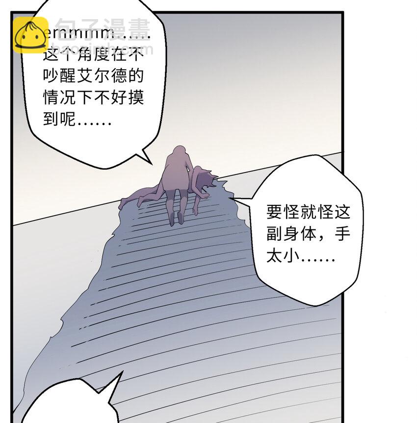 《勇者爱丽丝的社会性死亡传说》30回 艾尔德真不会说谎啊 第11页