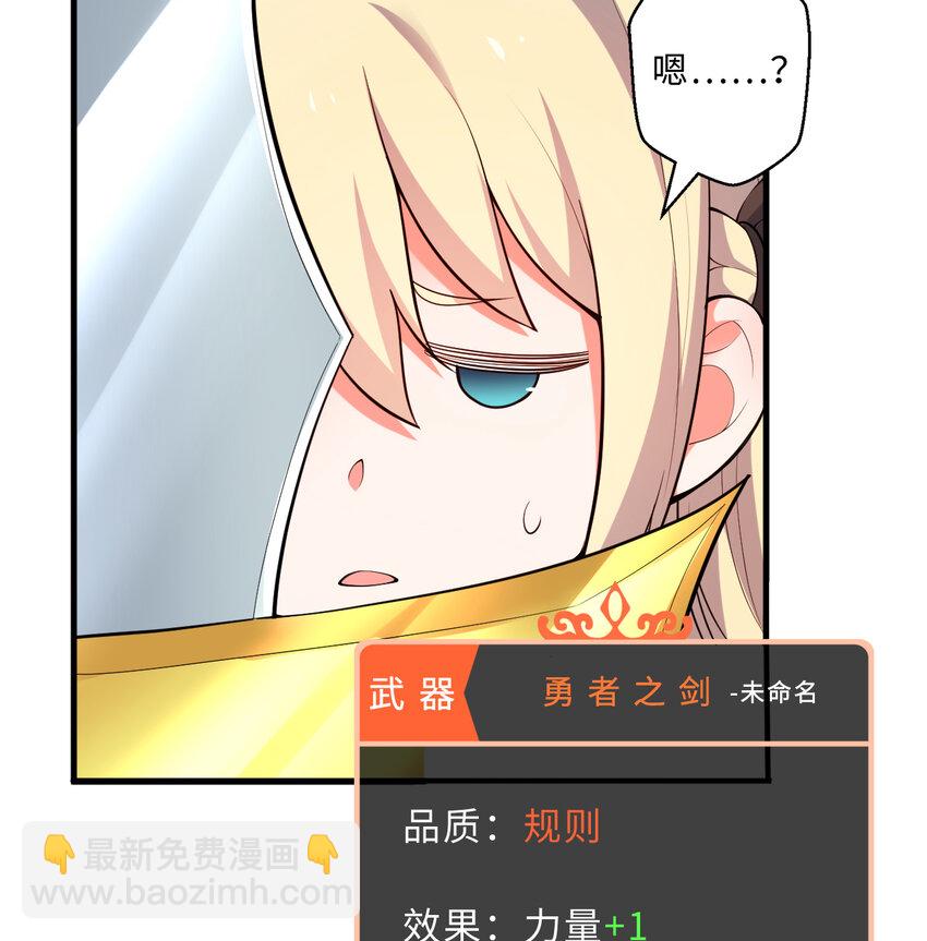 《勇者爱丽丝的社会性死亡传说》30回 艾尔德真不会说谎啊 第14页