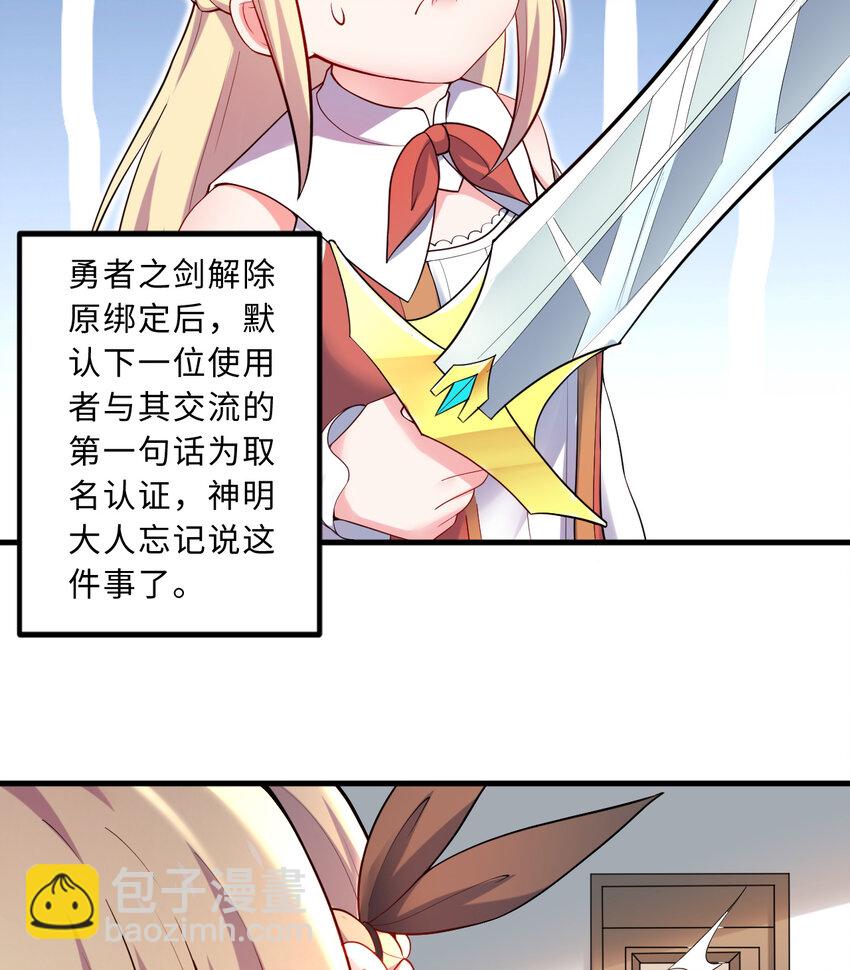 《勇者爱丽丝的社会性死亡传说》30回 艾尔德真不会说谎啊 第25页