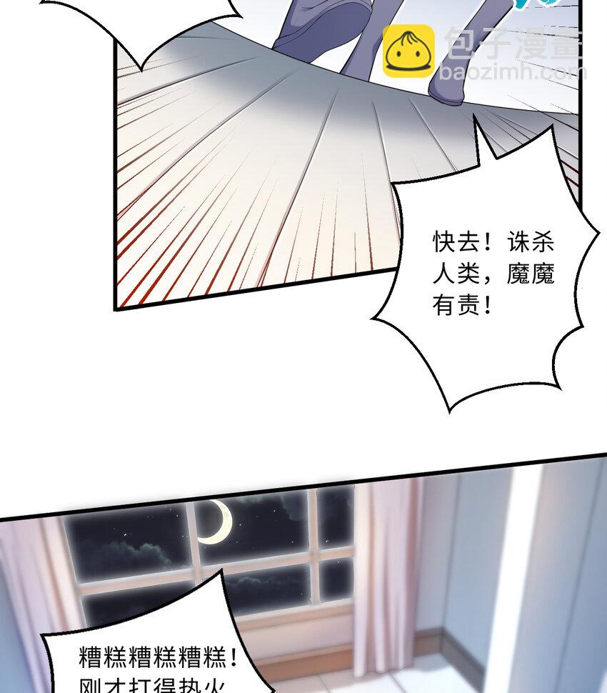 《勇者爱丽丝的社会性死亡传说》30回 艾尔德真不会说谎啊 第27页