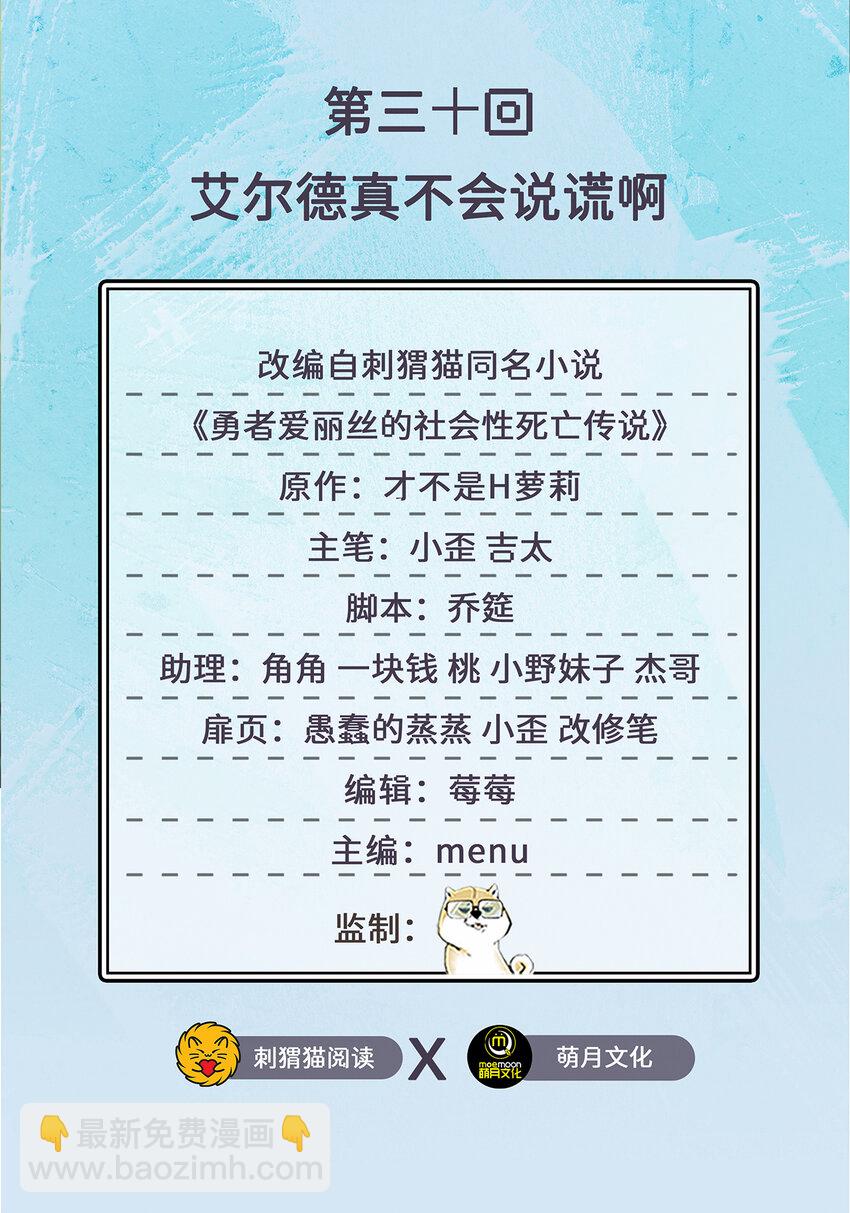 《勇者爱丽丝的社会性死亡传说》30回 艾尔德真不会说谎啊 第2页