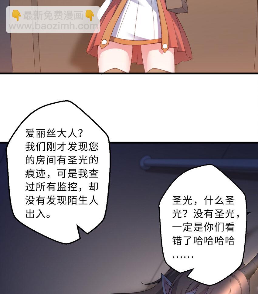 《勇者爱丽丝的社会性死亡传说》30回 艾尔德真不会说谎啊 第32页