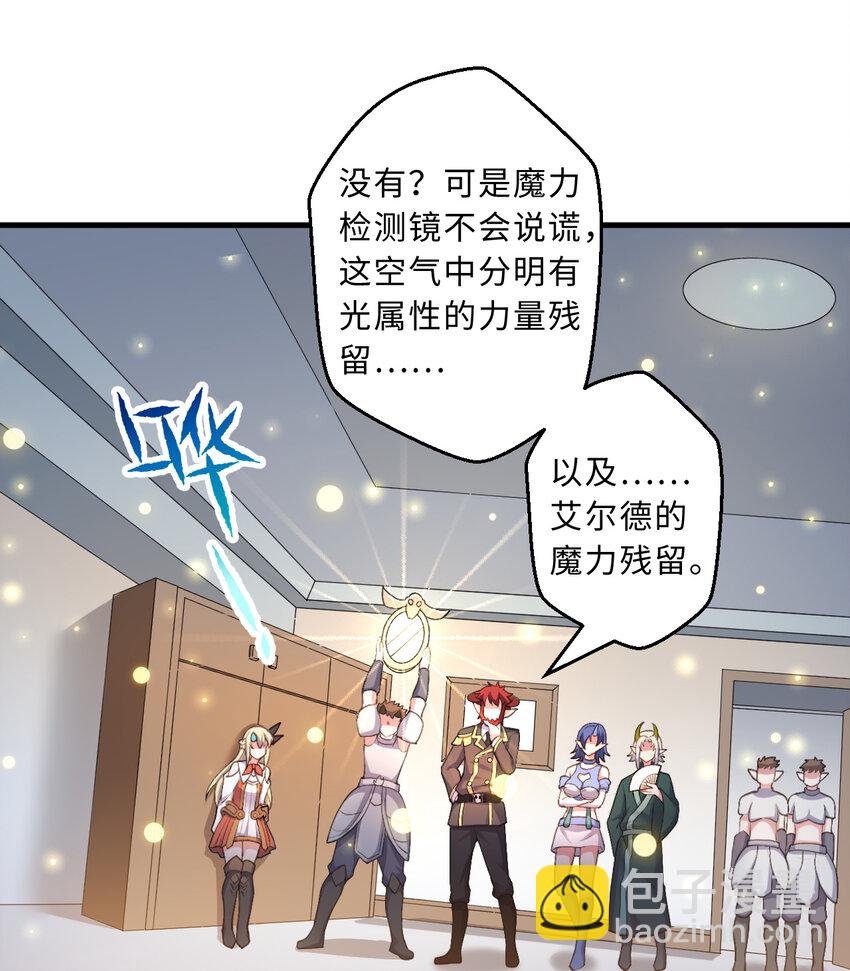《勇者爱丽丝的社会性死亡传说》30回 艾尔德真不会说谎啊 第35页