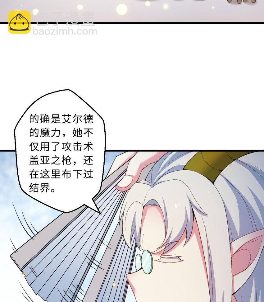 《勇者爱丽丝的社会性死亡传说》30回 艾尔德真不会说谎啊 第36页