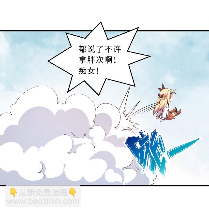 《勇者爱丽丝的社会性死亡传说》30回 艾尔德真不会说谎啊 第3页